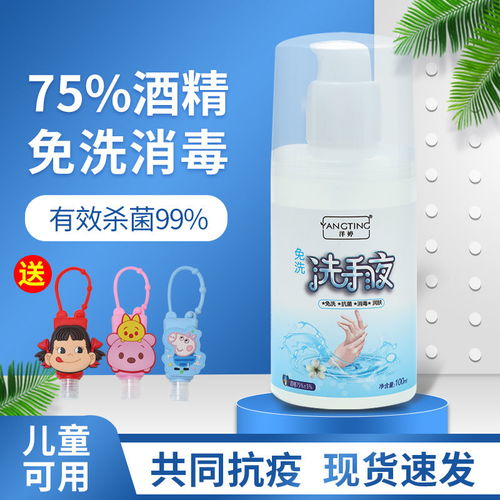 免洗洗手液 從高效殺菌到清新便攜，守護健康每一步